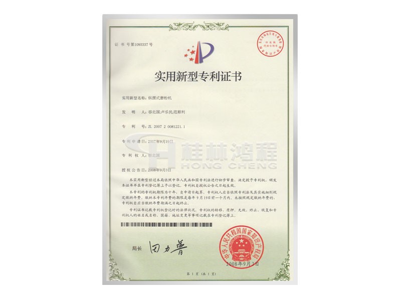 縱擺式磨粉機證書(shū)